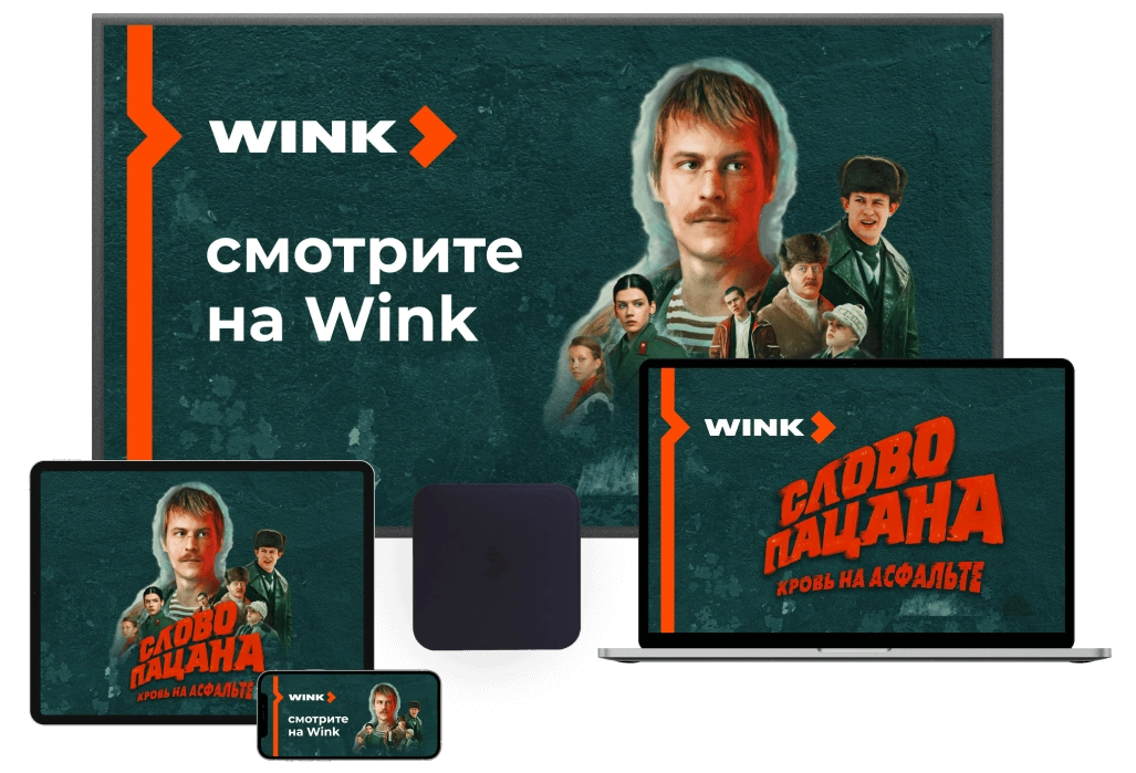 Wink %provider2% в посёлок Барвиха